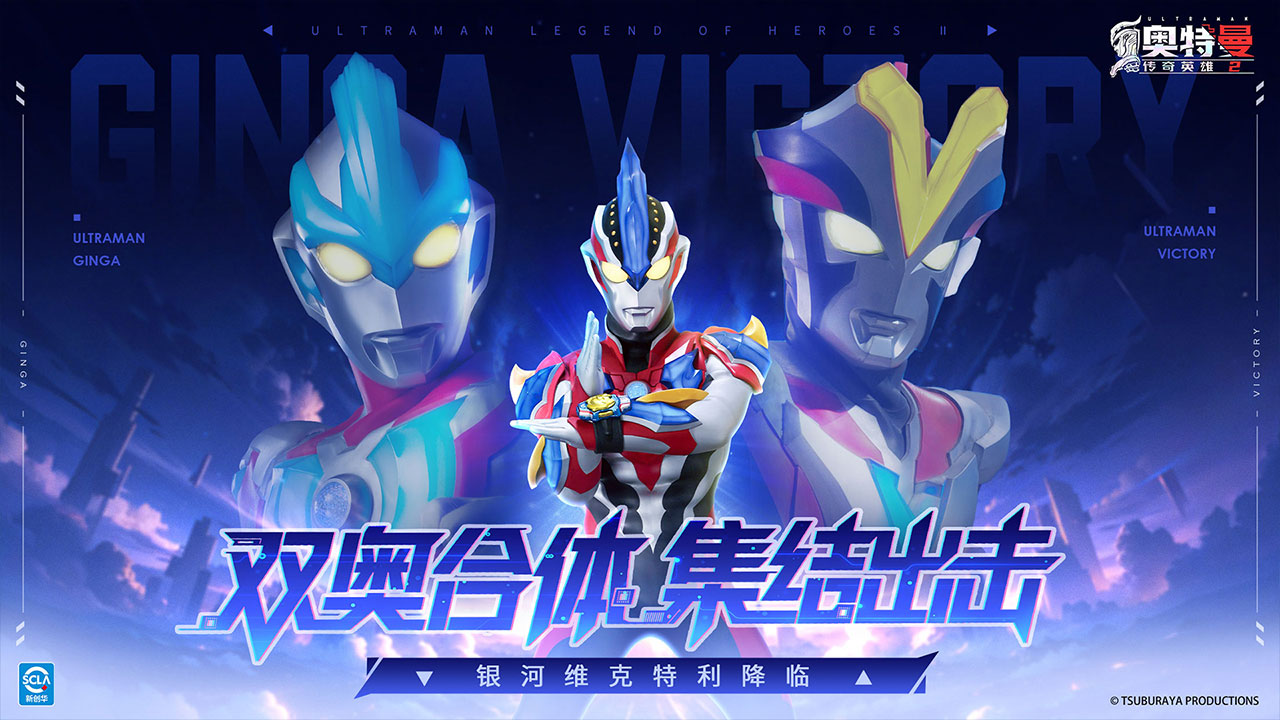奥特曼传奇英雄2