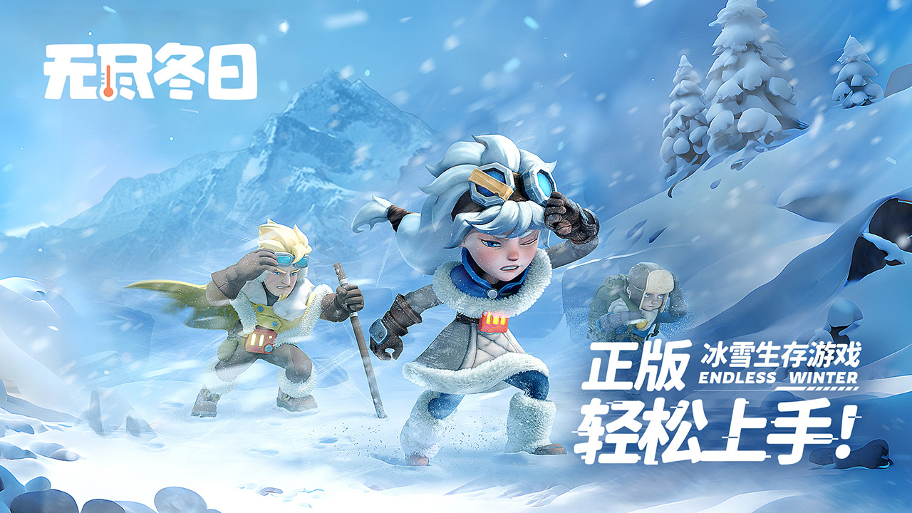 无尽冬日