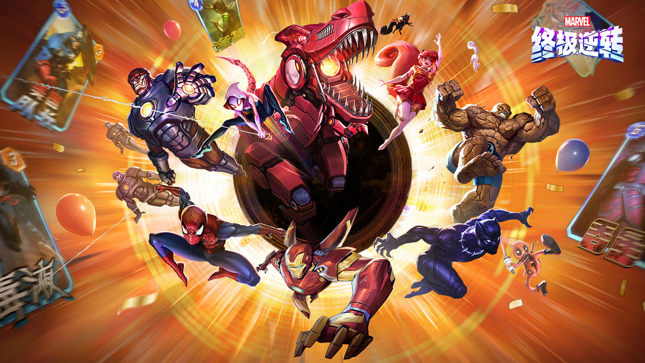 漫威终极逆转