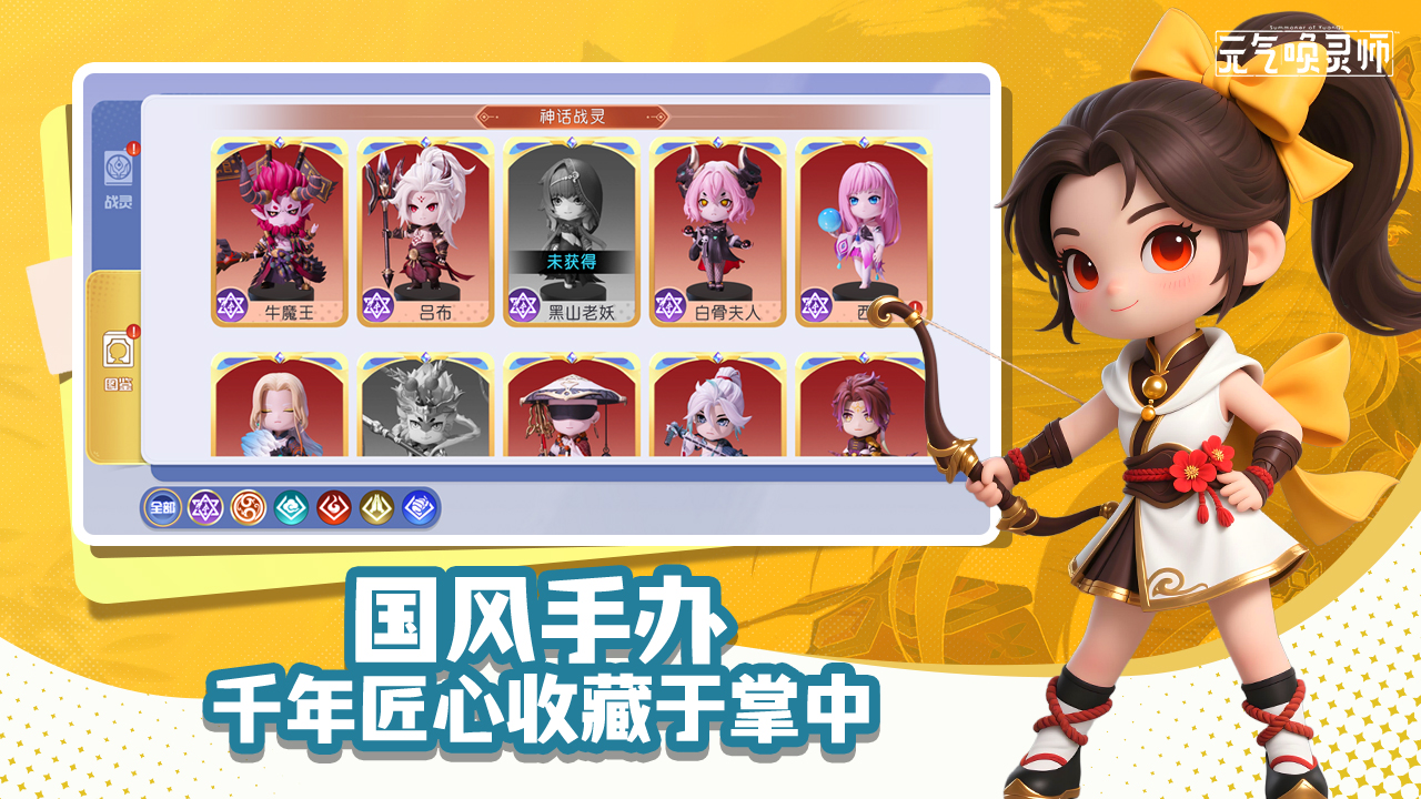 元气唤灵师游戏截图3 元气唤灵师游戏截图3