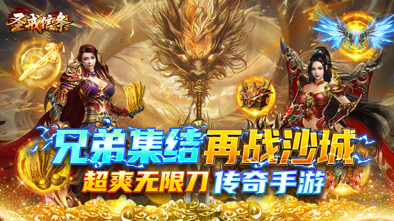 圣戒信条