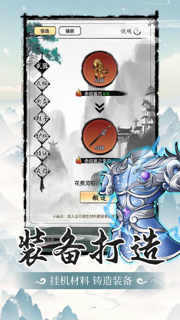 山海试炼游戏截图4 山海试炼游戏截图4