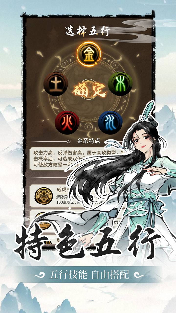 山海试炼游戏截图3 山海试炼游戏截图3