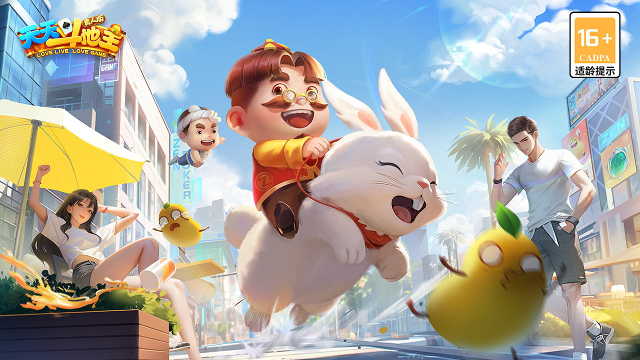 天天斗地主（真人版）