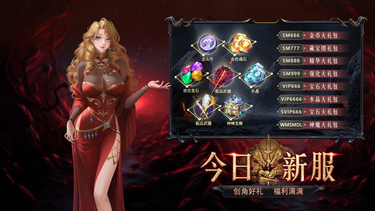 神魔大陆游戏截图2 神魔大陆游戏截图2