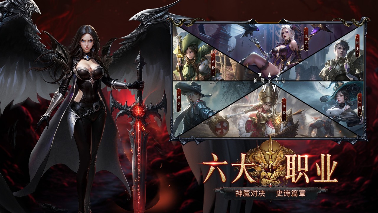 神魔大陆游戏截图4 神魔大陆游戏截图4