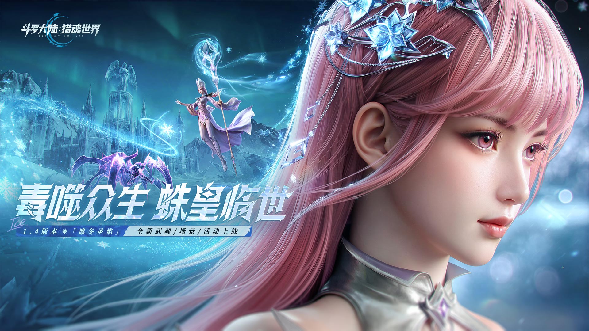 斗罗大陆：猎魂世界