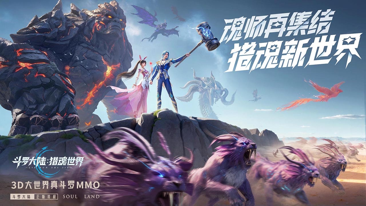 斗罗大陆:猎魂世界游戏截图1 斗罗大陆:猎魂世界游戏截图1