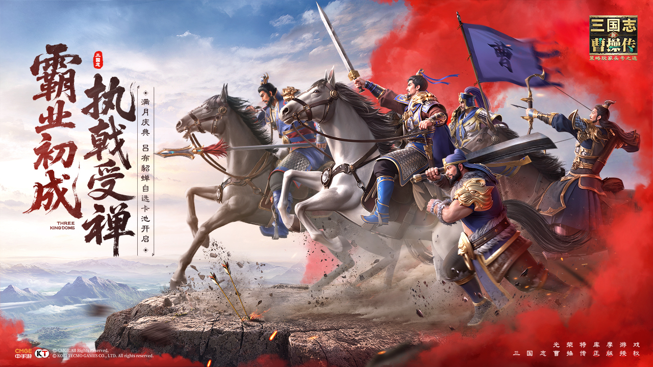 新三国志曹操传