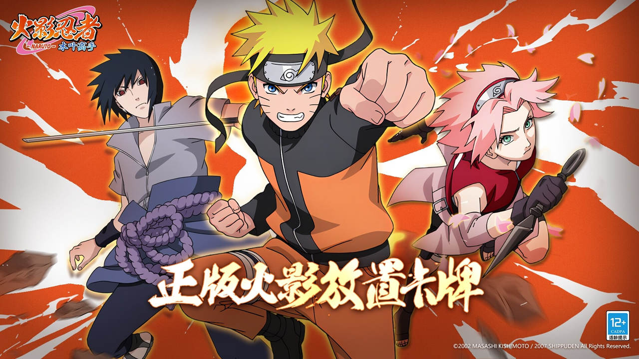 火影忍者：木叶高手