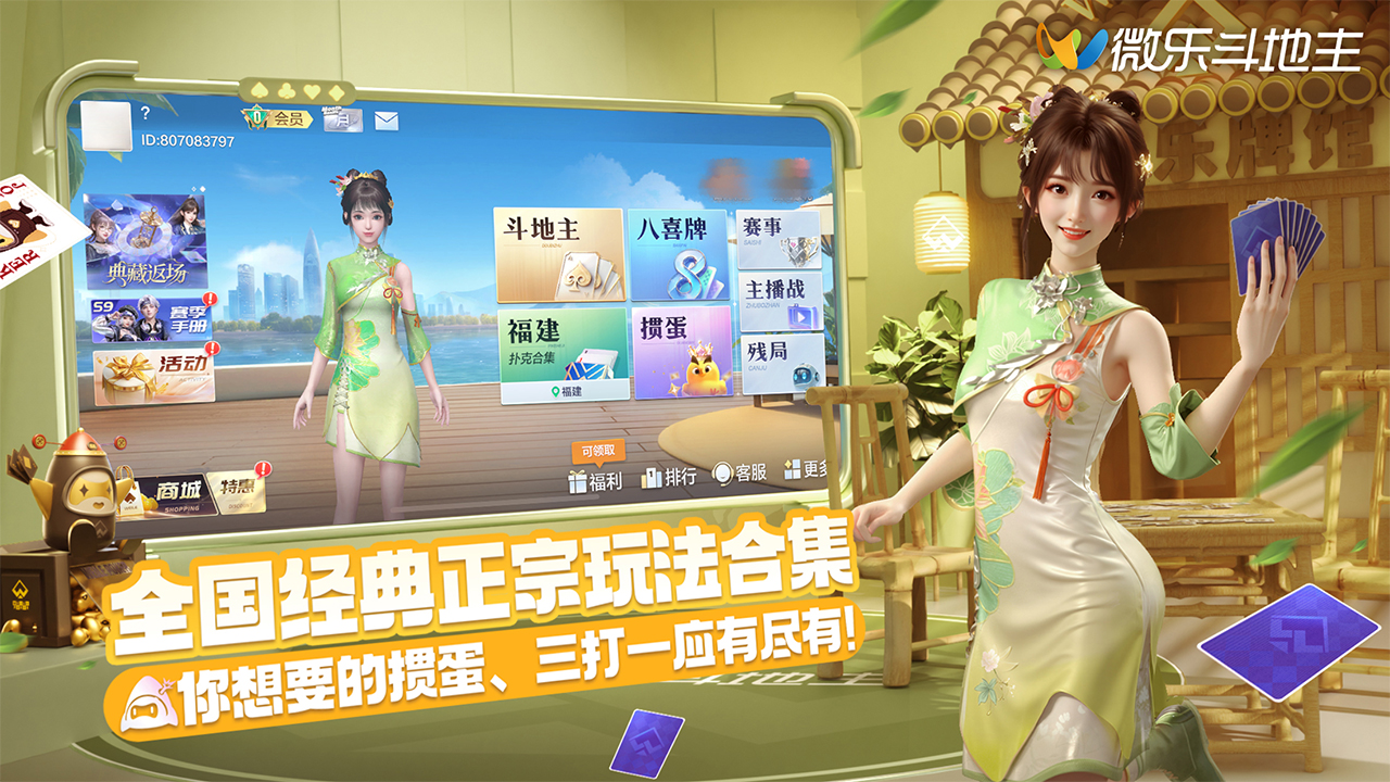 微乐斗地主游戏截图1 微乐斗地主游戏截图1