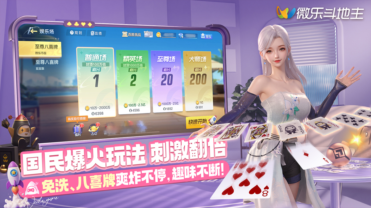 微乐斗地主游戏截图2 微乐斗地主游戏截图2