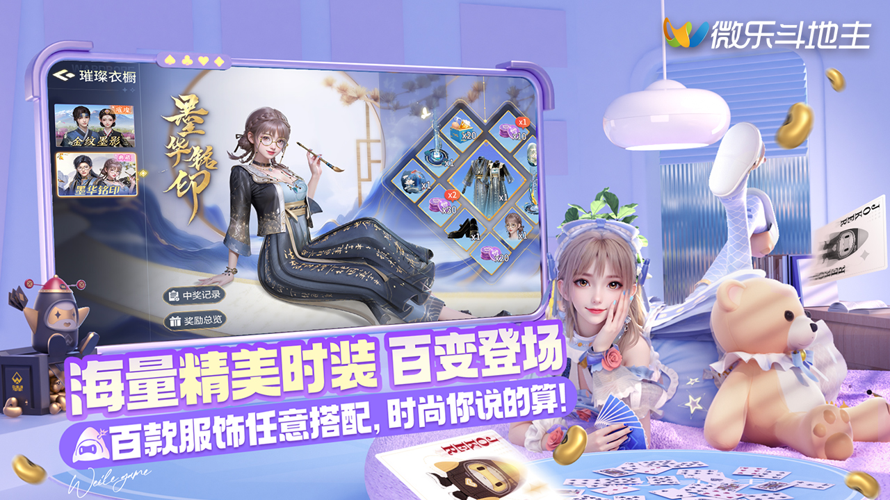 微乐斗地主游戏截图5 微乐斗地主游戏截图5