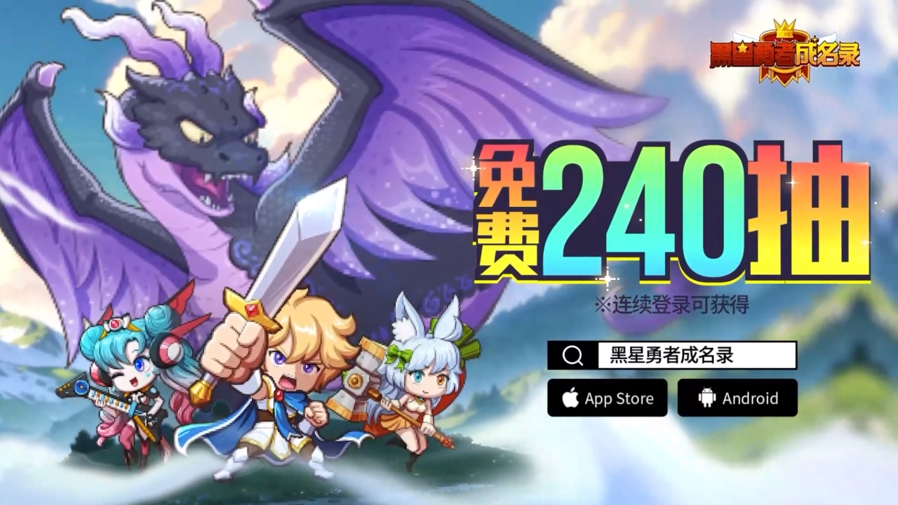 黑星勇者成名录