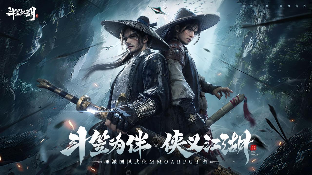 斗笠江湖