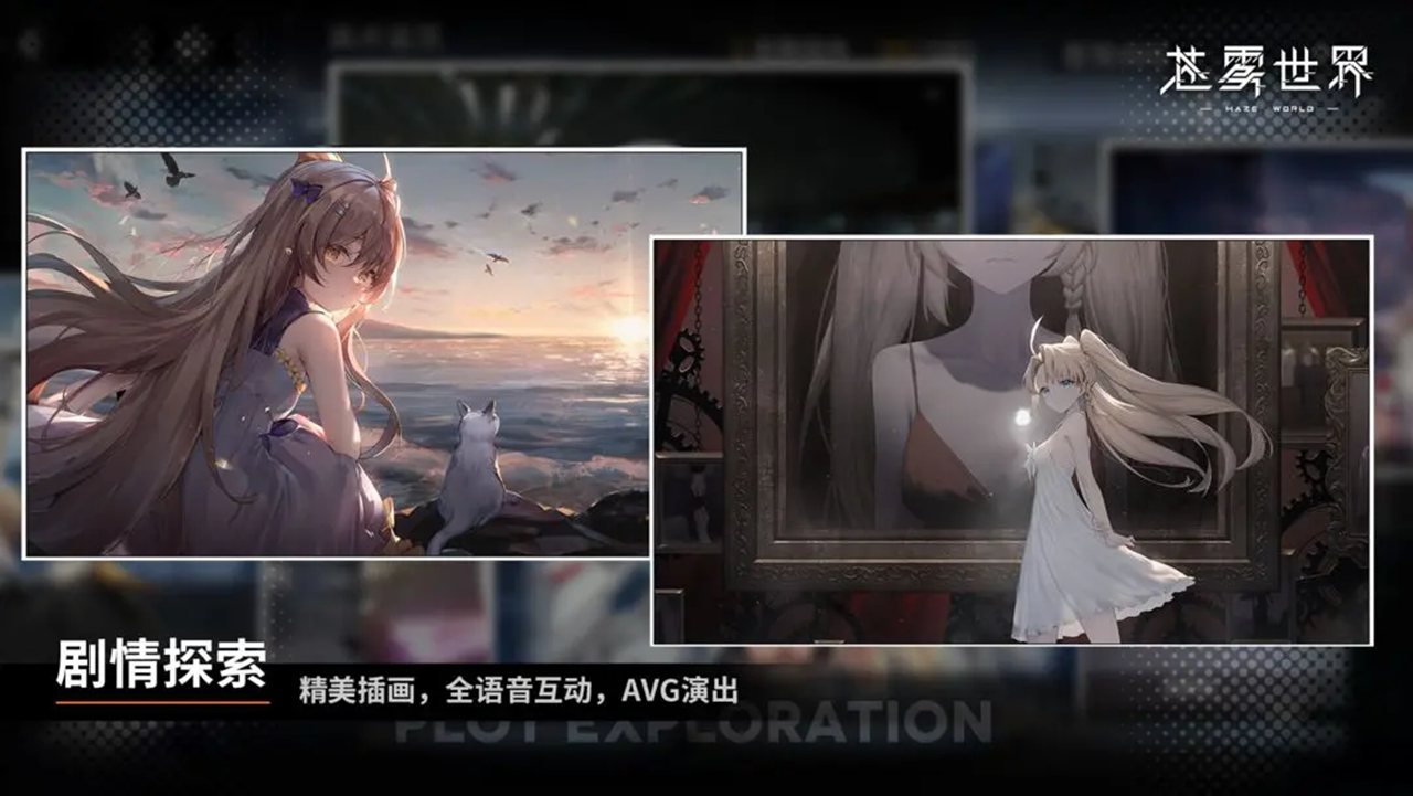 苍雾世界游戏截图1 苍雾世界游戏截图1