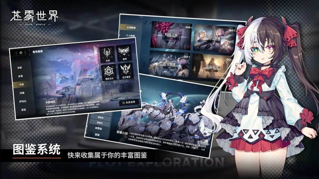 苍雾世界游戏截图2 苍雾世界游戏截图2