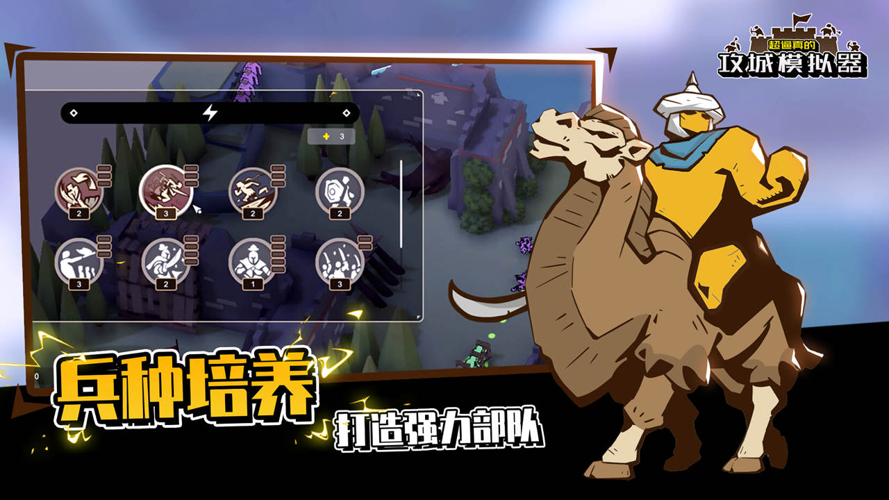 超逼真的攻城模拟器游戏截图4 超逼真的攻城模拟器游戏截图4