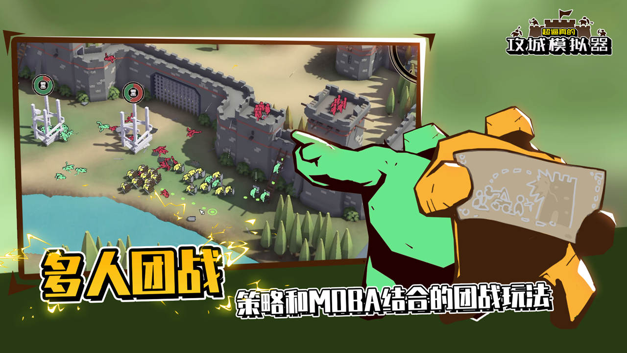 超逼真的攻城模拟器游戏截图1 超逼真的攻城模拟器游戏截图1