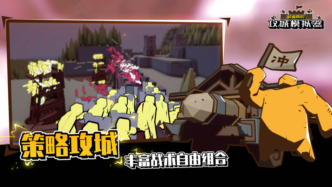超逼真的攻城模拟器游戏截图2 超逼真的攻城模拟器游戏截图2