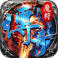 魔狩战纪
