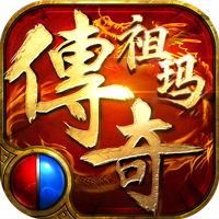 祖玛传奇