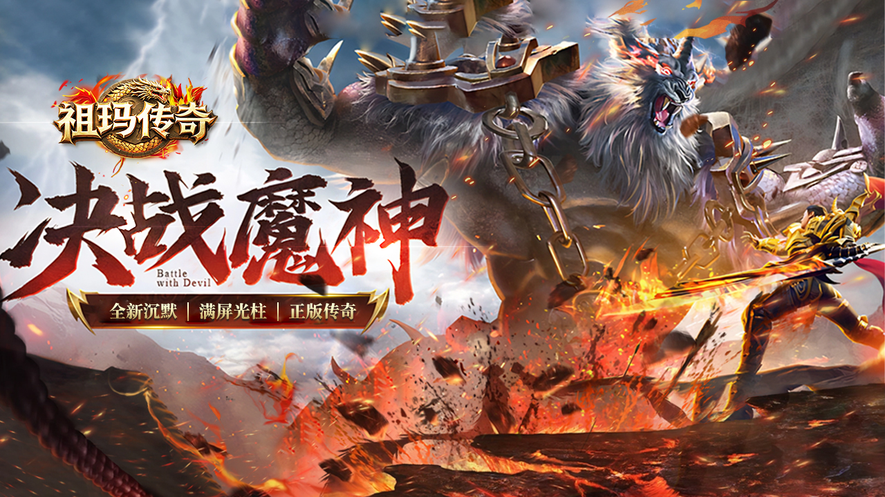 祖玛传奇