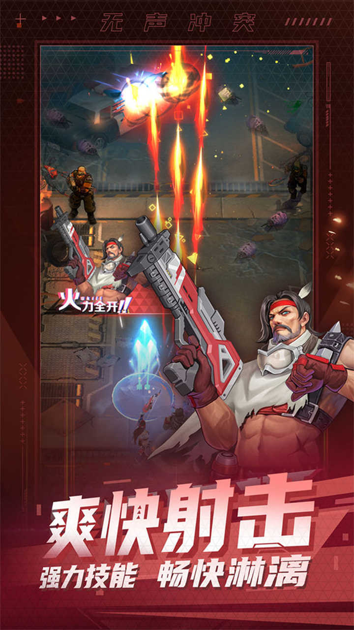 无声冲突游戏截图5 无声冲突游戏截图5