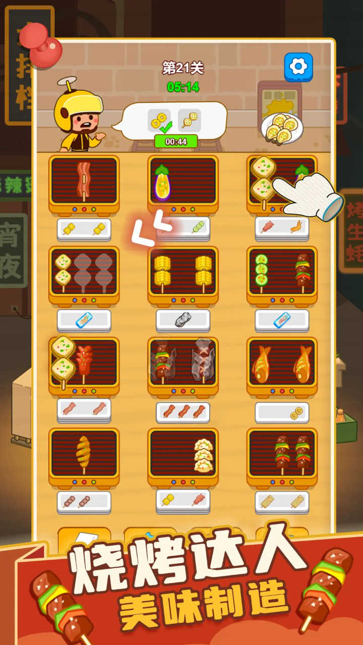 疯狂烧烤摊游戏截图2 疯狂烧烤摊游戏截图2