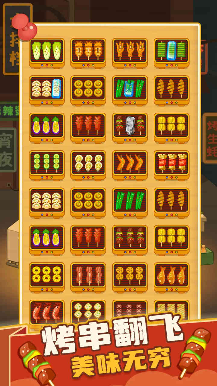 疯狂烧烤摊游戏截图4 疯狂烧烤摊游戏截图4