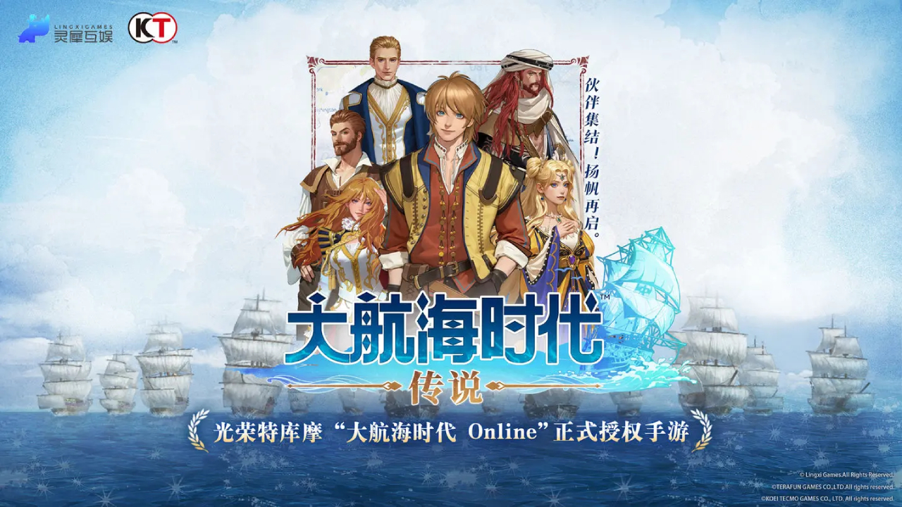 大航海时代：传说-官服