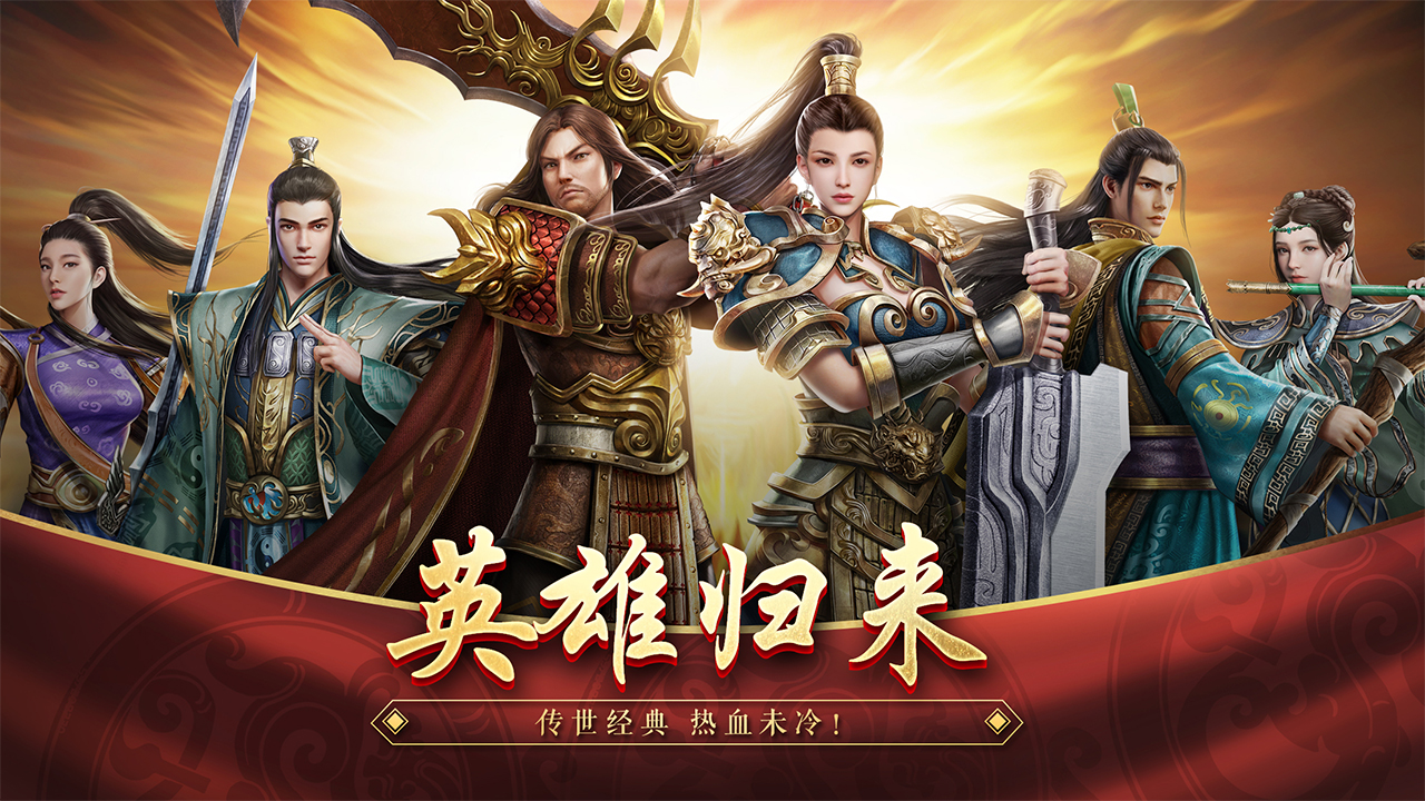 英雄归来