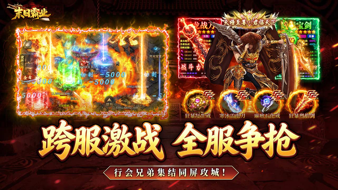 末日霸业游戏截图5 末日霸业游戏截图5