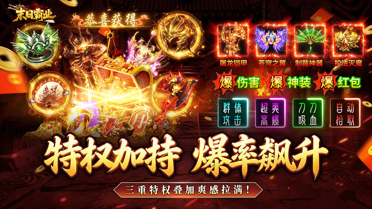 末日霸业游戏截图2 末日霸业游戏截图2