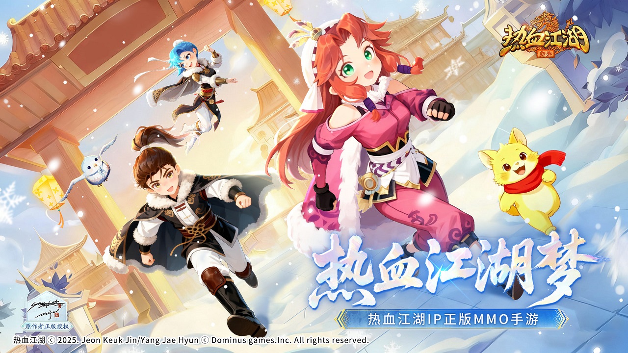 热血江湖：归来