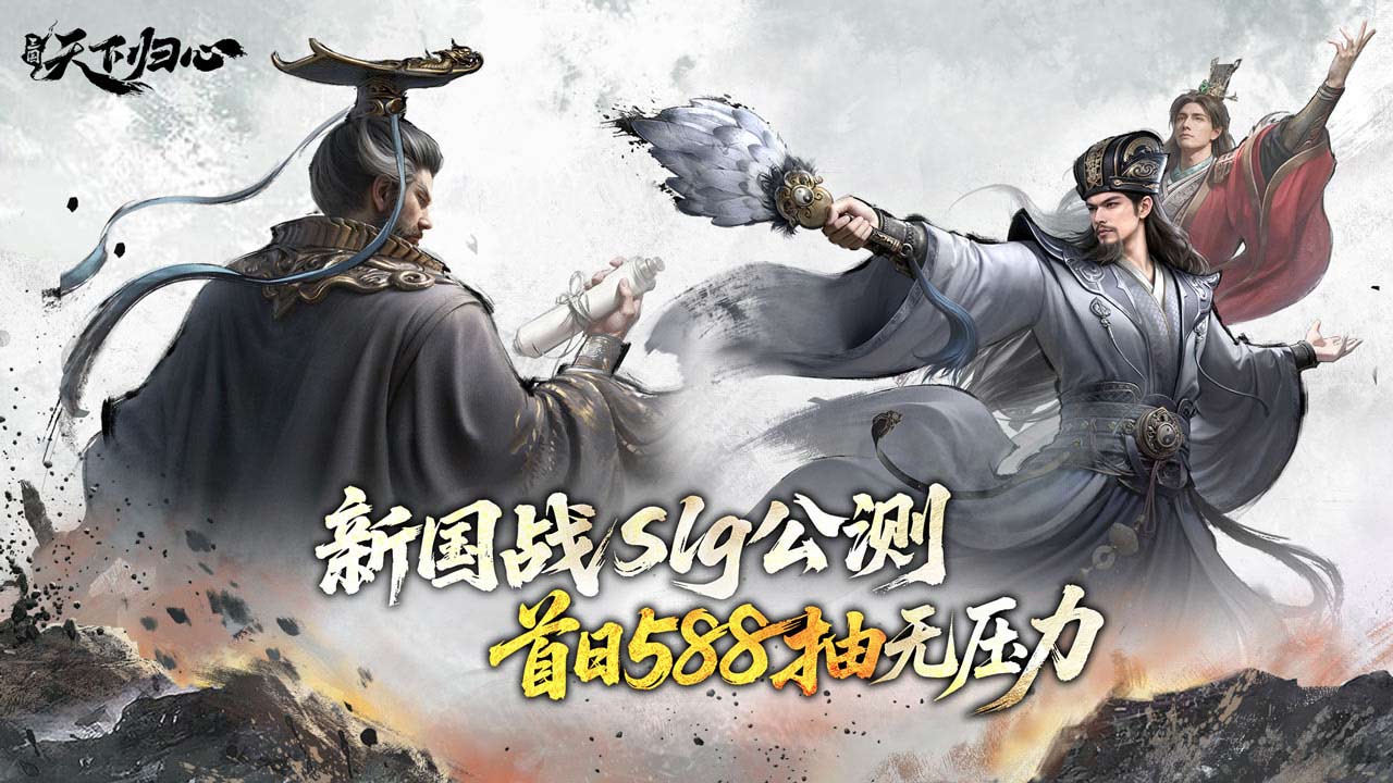 三国：天下归心