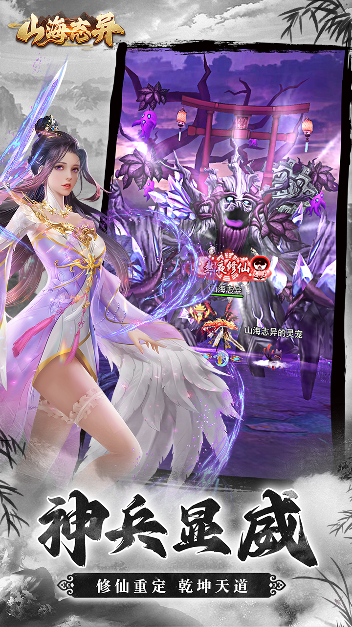山海志异游戏截图5 山海志异游戏截图5