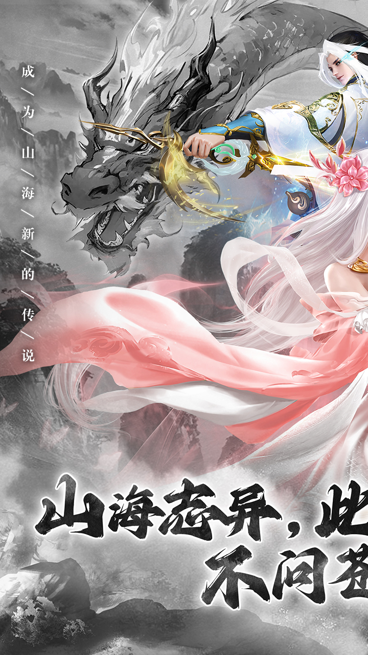 山海志异游戏截图1 山海志异游戏截图1