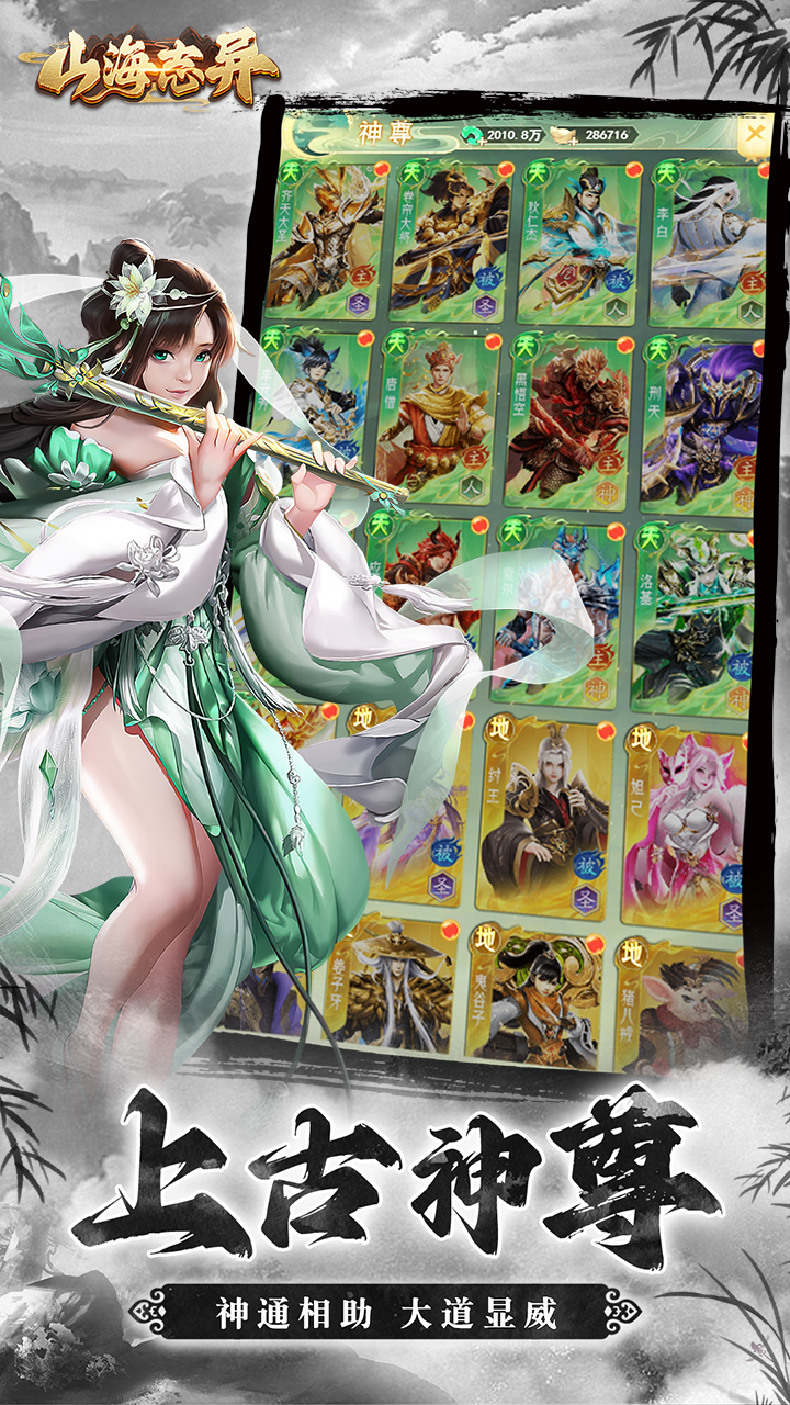 山海志异游戏截图4 山海志异游戏截图4