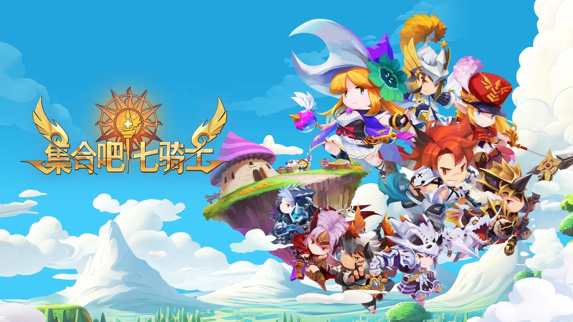 集合吧七骑士（测试服）