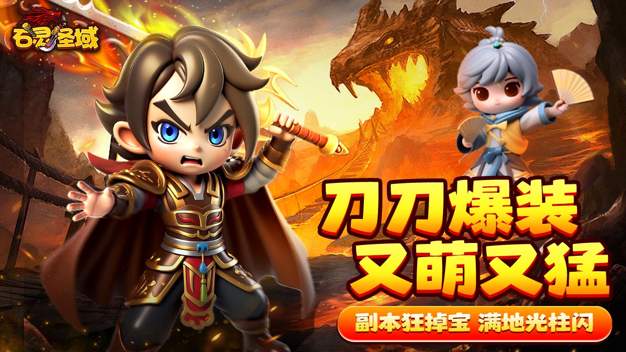 石灵圣域