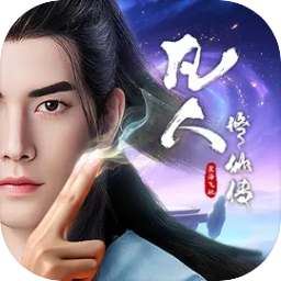 凡人修仙传：星海飞驰