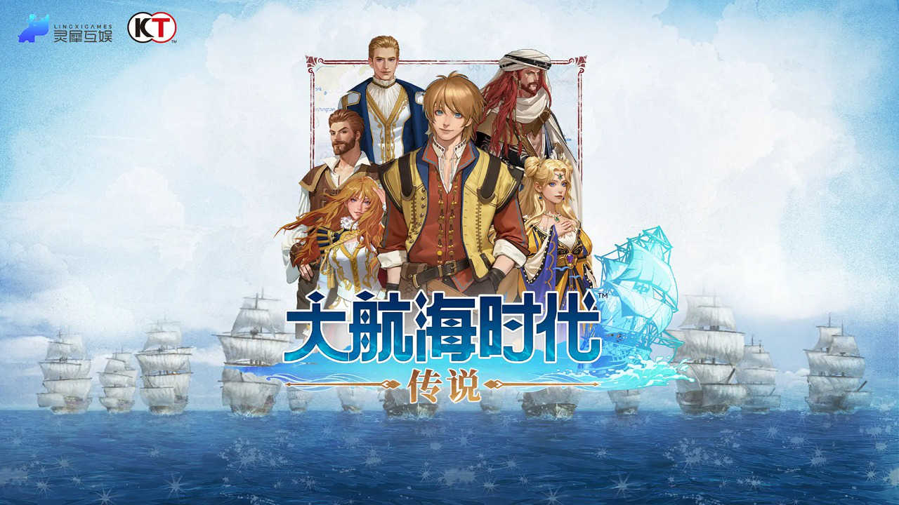 大航海时代：传说-九游