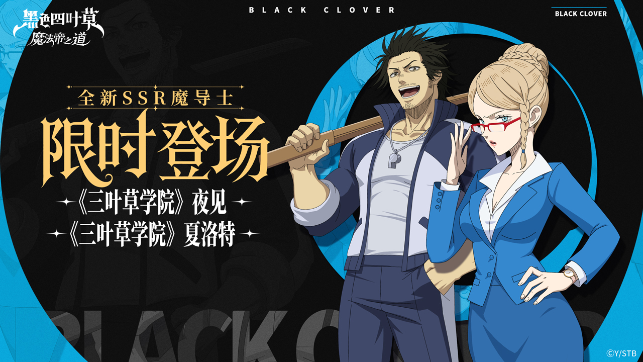 黑色四叶草 魔法帝之道