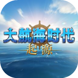 大航海时代：起源（测试服）