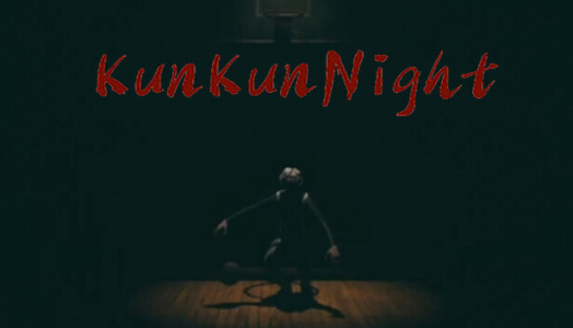 坤坤之夜