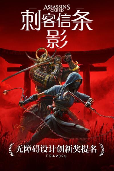 刺客信条：影