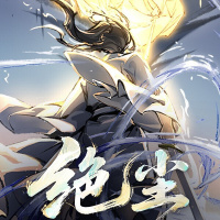 绝尘Demo