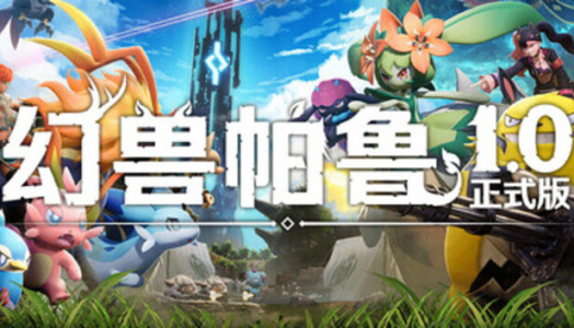 幻兽帕鲁2