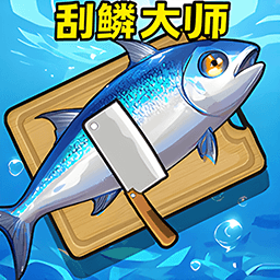 小人海上刮鱼鳞游戏